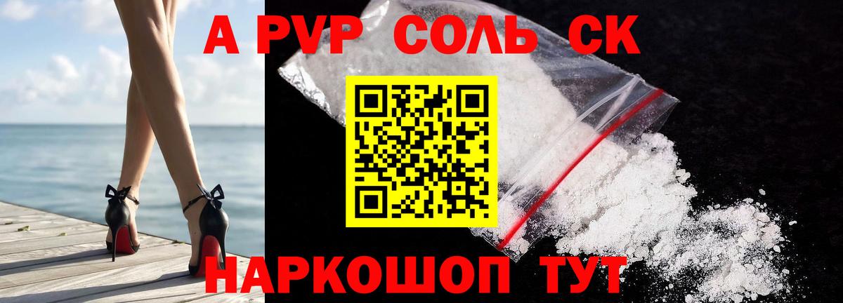 Альфа ПВП крисы CK Конаково