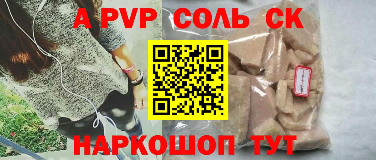Альфа ПВП VHQ  Альфа ПВП крисы CK  Alpha PVP  A PVP СК  Конаково  Вход с VPN 
