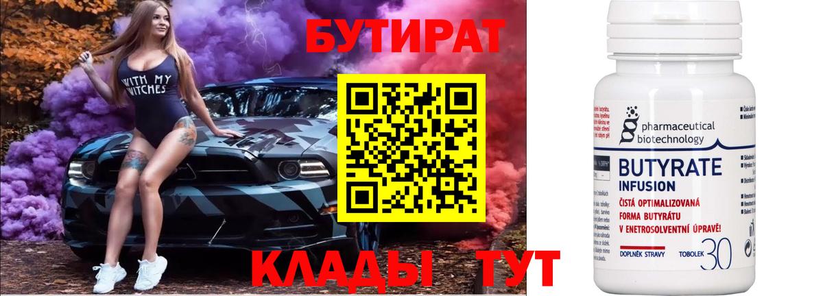 Бутират оксана Конаково
