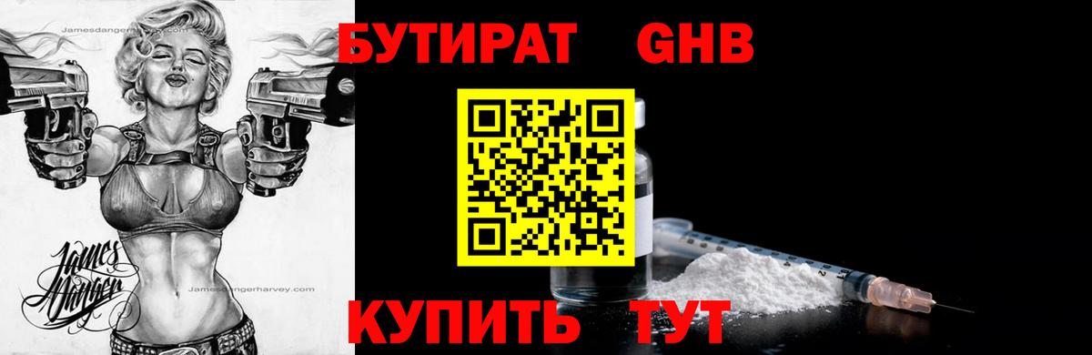 Бутират BDO 33%  Вход с VPN  Конаково 