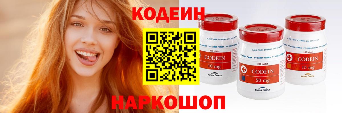 Кодеин Purple Drank  Codein Purple Drank  Вход с VPN  Конаково 
