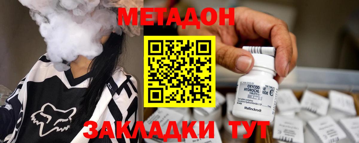 МЕТАДОН кристалл Конаково