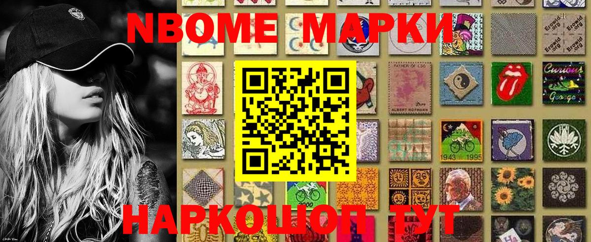 Марки 25I-NBOMe 1,5мг Конаково