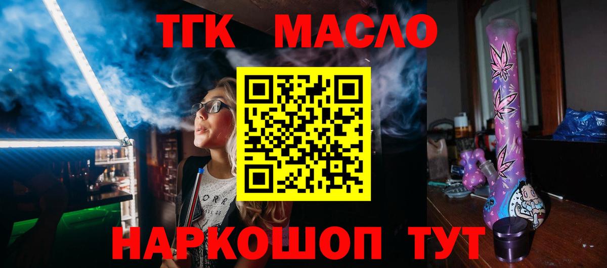 ТГК жижа  Вход с VPN  Конаково 